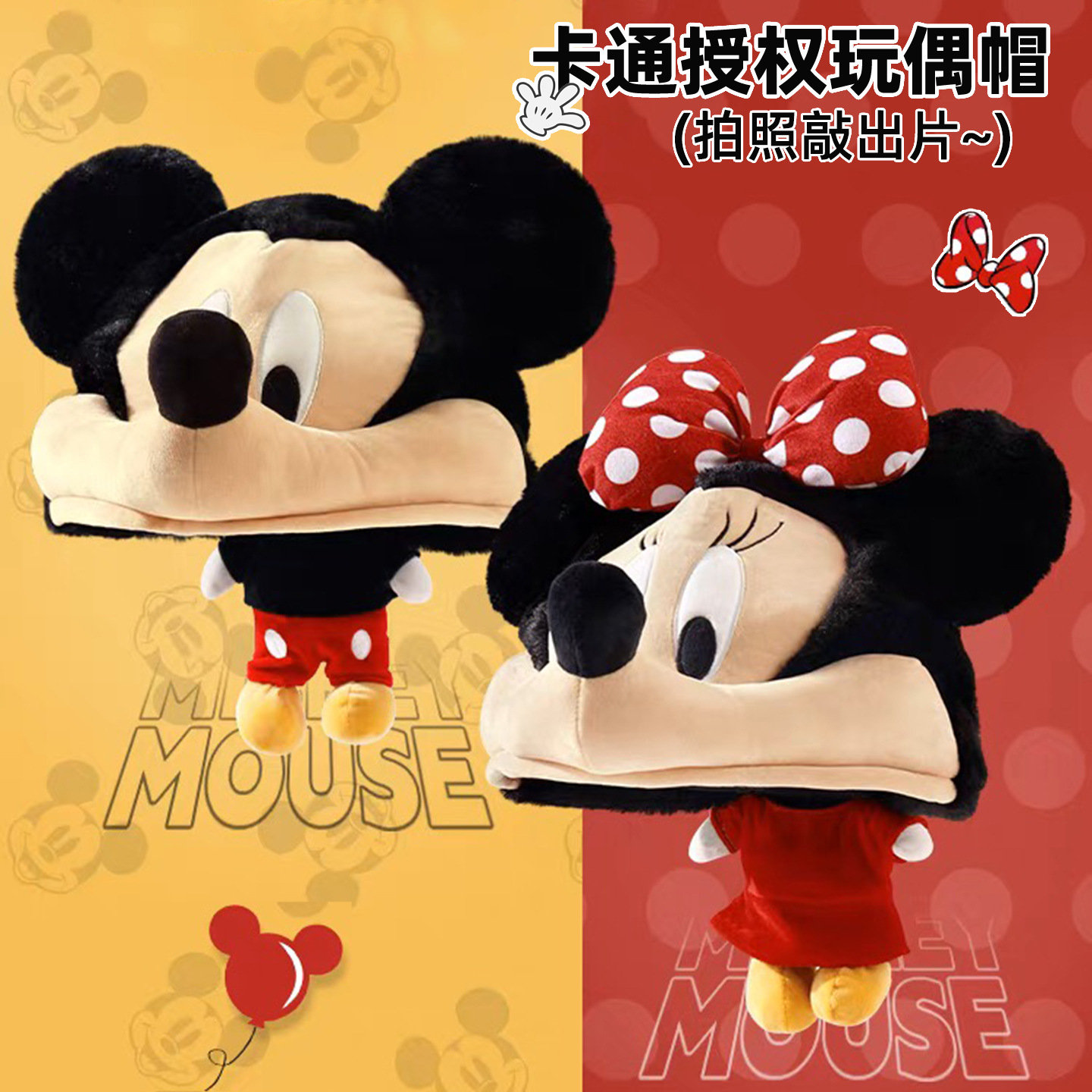 Çizgi Film Mickey Kürklü Peluş - Travel Accessories As Gifts incelemesi ve fiyatı